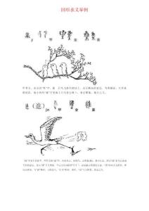因形求義舉例（古代漢語復習資料）