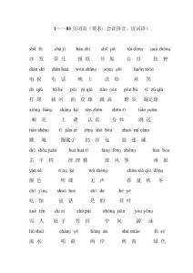新標(biāo)課本一年紀(jì)語(yǔ)文1～～83頁(yè)詞語(yǔ)