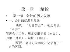 基础会计上财版