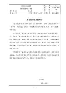 质量手册(质量手册+程序文件)