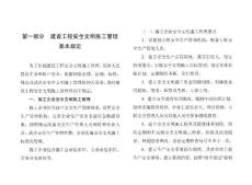 第一部分安全基本管理規定