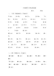 一年级数学口算竞赛试题