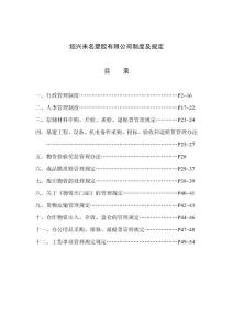 企業(yè)管理制度