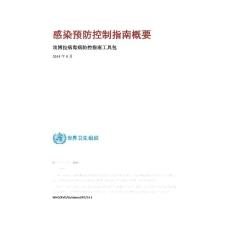 世界卫生组织埃博拉防控