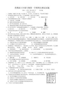 八年级生物上册期末考试试卷