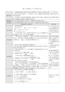實際問題與一元一次不等式