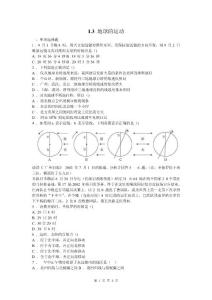 地球的運動每課一練１