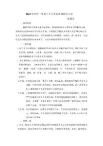 2009学年第一学期三合中学英语组教研计划