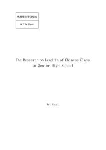 高中语文课堂导入研究