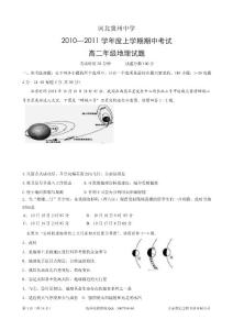 河北省冀州中學2010-2011學年高二上學期期中考試試卷(地理理)