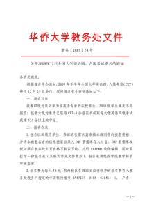 華僑大學(xué)教務(wù)處文件