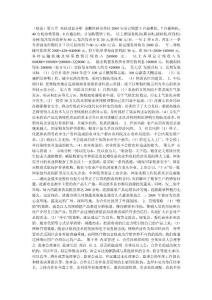 種植專業合作社創業計劃書(2)