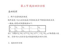 2011年高考数学总复习精品课件（苏教版）：第十三单元第三节 线性回归方程