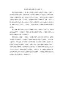 餐廚垃圾處理技術(shù)文獻(xiàn)匯總