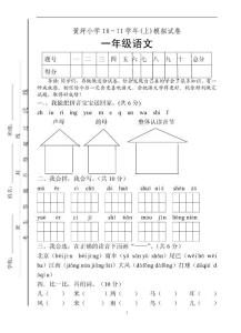 一年级语文上期末测试卷