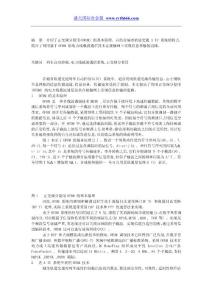 .ATC 系统中采用电力线载波通信技术的研究