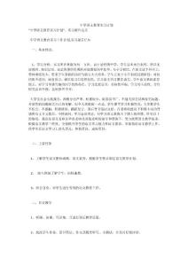 中学语文教育实习计划
