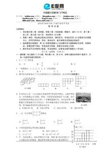 2010年山东济南中考数学试题及答案