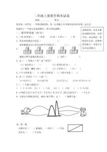 二年级上册数学期末试卷