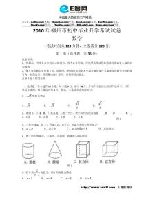 2010年柳州中考数学试题