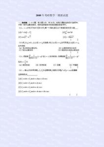 2008年考研数学一模拟试题