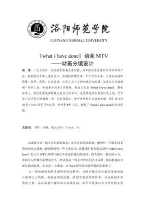 《what i have done》动画MTV 动画分镜设计