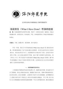 浅谈担任《What I Have Done》导演的经验