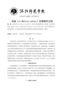 动画《In Bottle Letter》后期制作过程