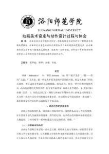 动画美术设定与动作设计过程与体会