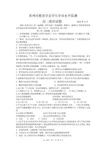 常州市教育学会学生学业水平监测                高二政治试题