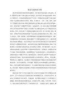 廚余垃圾現(xiàn)狀分析