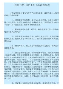 [实用技巧]出纳工作七大注意事项