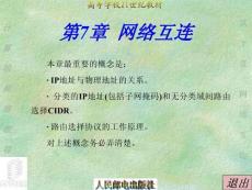第7章  網絡互連