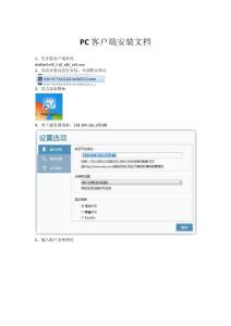 PC客户端安装文档