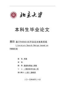 大學本科生畢業(yè)論文案例