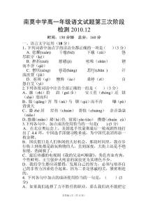江苏省海安县南莫中学10-11学年高一上学期第三阶段检测（语文）