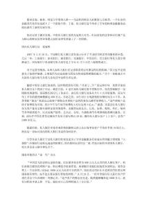 中国私人银行诞生三年多仅一家盈利