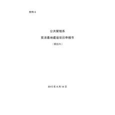 公共管理系实训基地建设项目申报书