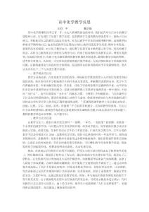 高中化学教学反思