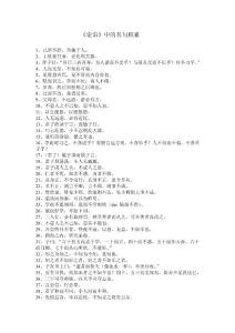 《論語(yǔ)》中的名句積累