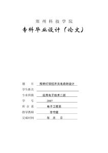 照明灯双控延时开关电路的设计