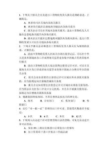 20141014通关实务练习题