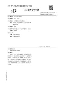 CN201210513498.2-鲍鱼养殖饲料添加剂