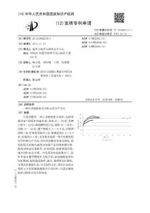 CN201410682238.7-一种片状鲍鱼配合饲料及其生产方法