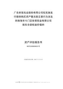 广东世荣兆业股份有限公司拟实施发