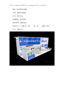 雷特世创音响展台模型