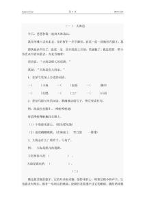 二年级阅读题