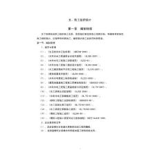 水利工程技術(shù)標文檔