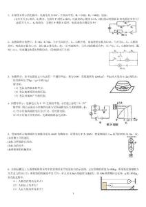 中考物理计算题专题练习