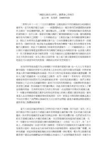 網(wǎng)路社會(huì)政治研究讀書會(huì)心得報(bào)告